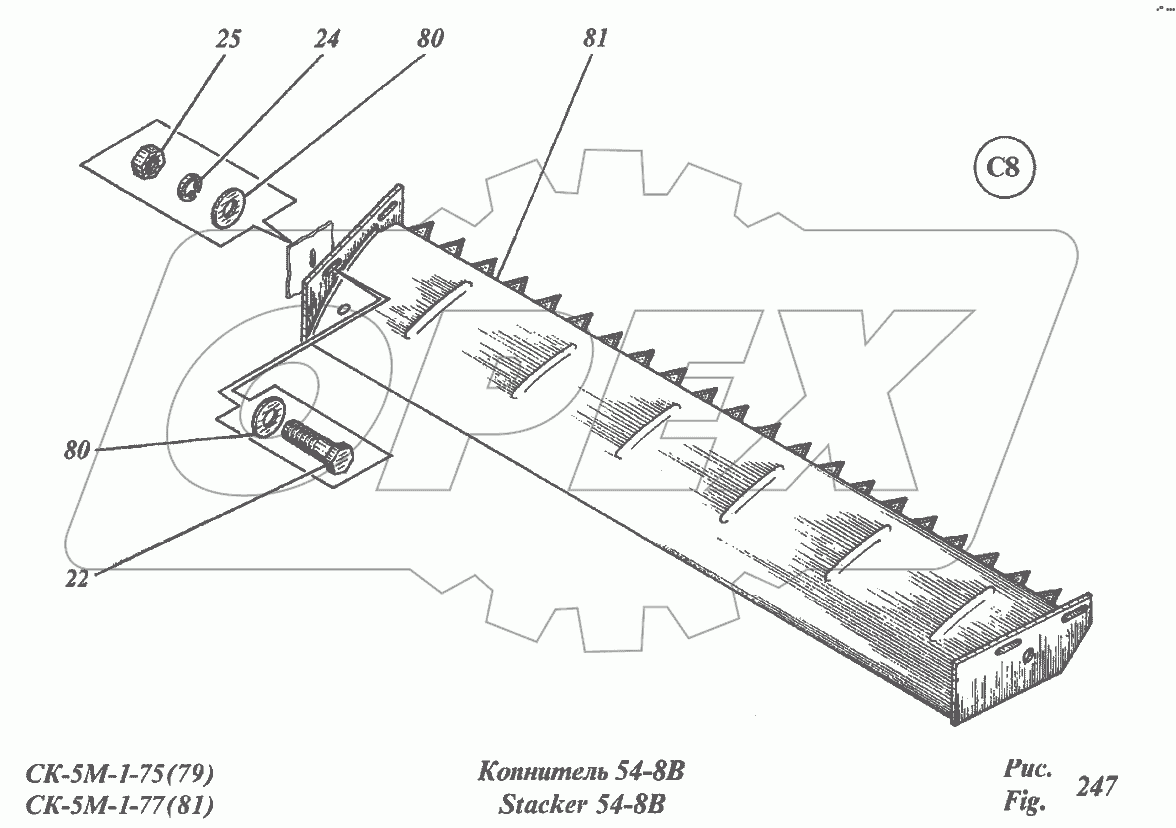Копнитель 54-8В